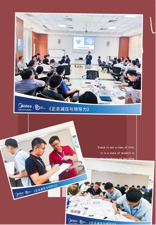 『彭远军老师-美的开讲啦』5月25日受邀给美的讲授《正念解压与领导力》圆满结束！