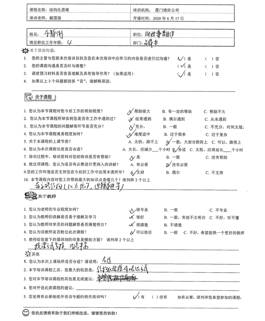 戴国强老师6月17—18日为福建某石化讲授《结构性思维提升》课程圆满结束