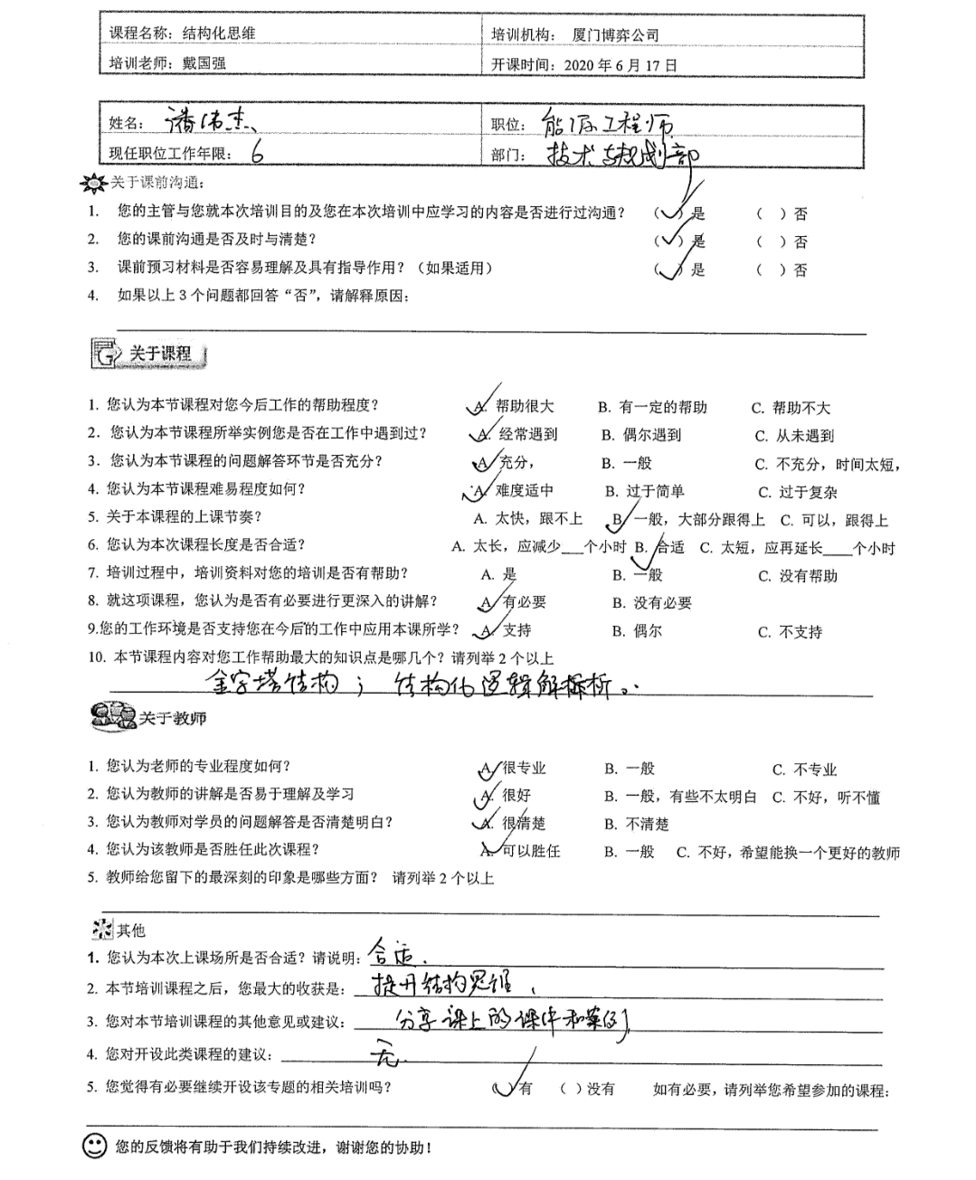 戴国强老师6月17—18日为福建某石化讲授《结构性思维提升》课程圆满结束