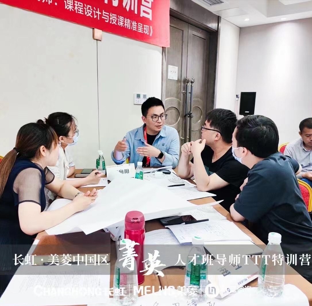 戴国强老师5月8日为成都长虹-美菱中国区公司内训师讲授《五步成师：课程设计与授课精准呈现》课程