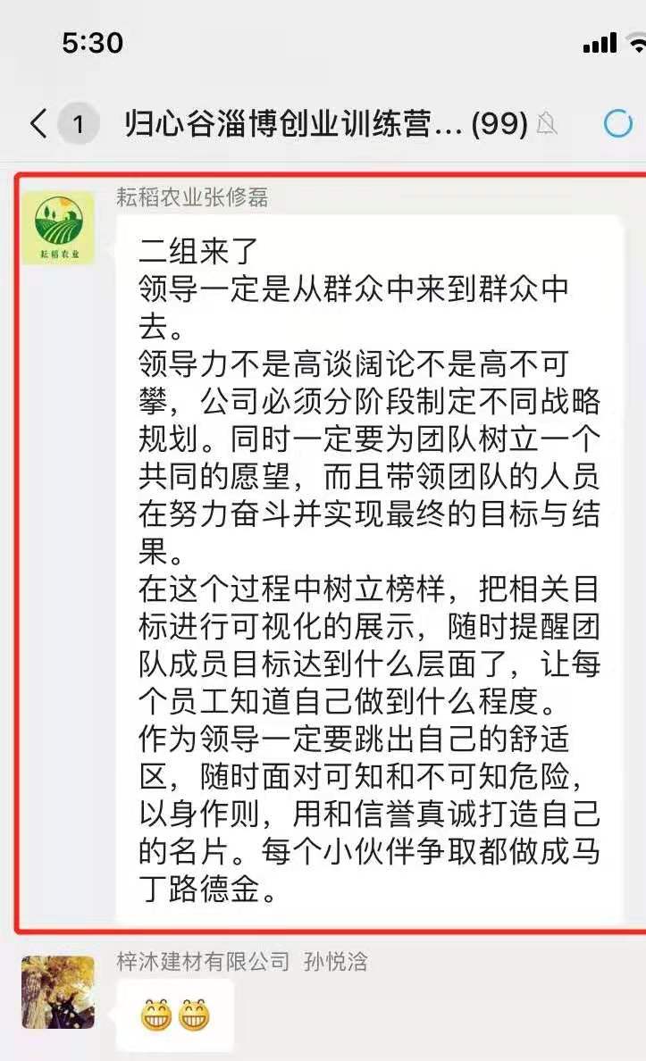 【茆挺老师】12月05应邀于日给淄博创业园讲授《卓越领导力和高效执行力》圆满结束！