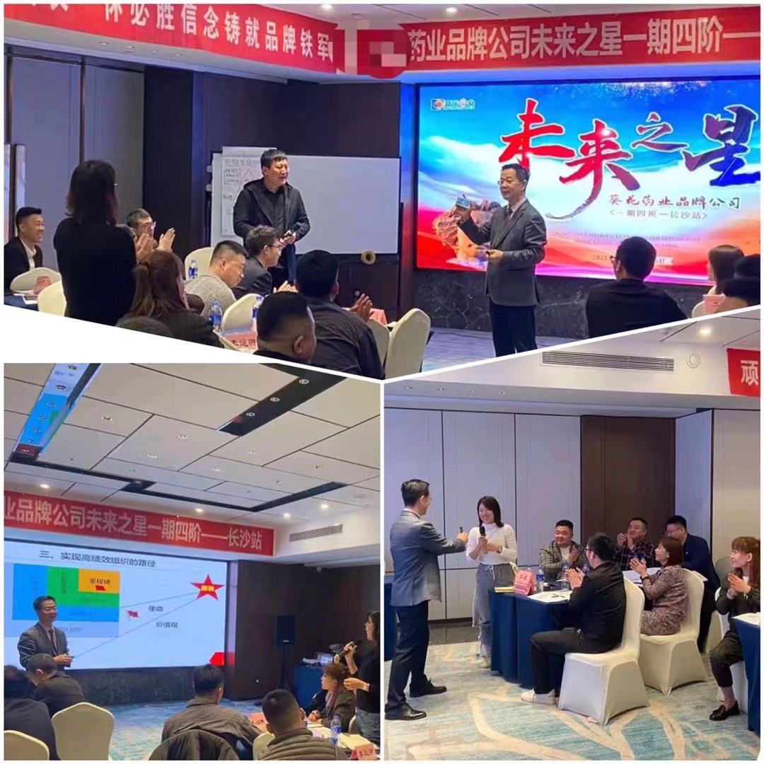 【企业实战管理专家-茆挺老师】2021年3月14日应邀给某知名药业集团讲授《打造自驱型组织》