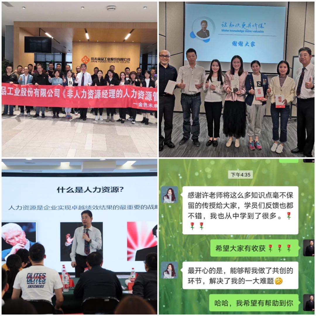 【许卫老师】10月31号给杭州某企业干部内训班继续讲授【非人力资源的人力资源】课程圆满结束