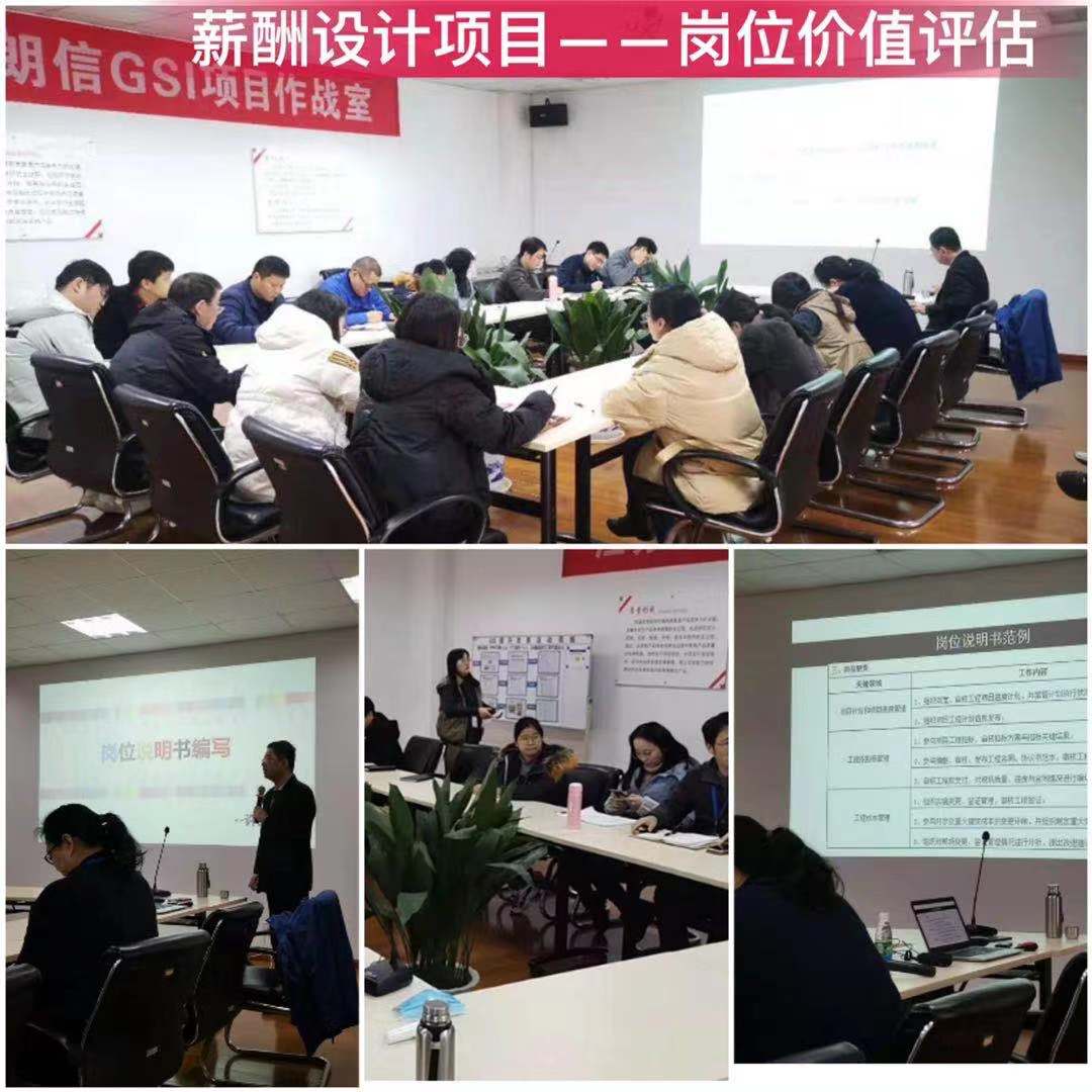 12月14-16号【许卫老师】给江苏某生产制造企业正式开启薪酬体系设计项目