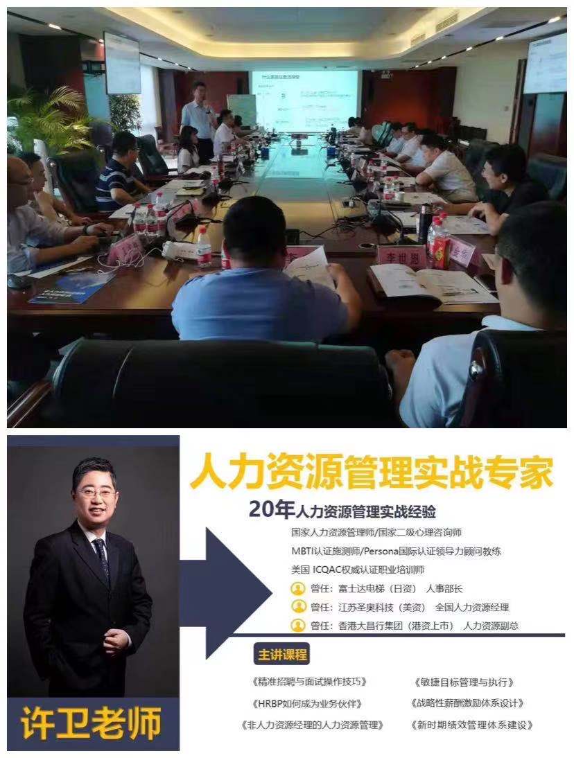 许卫老师6月6号受邀给北京城建工程集团讲授一天《 非人力资源的人力资源管理》课程成功举办