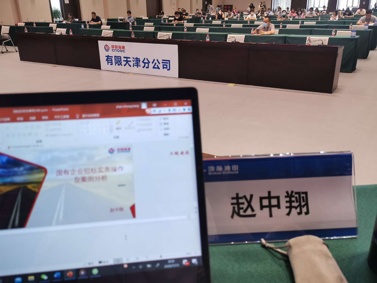 7月13日，赵中翔老师为中海油天津分公司的《招标实务与案例分析》的课程圆满结束