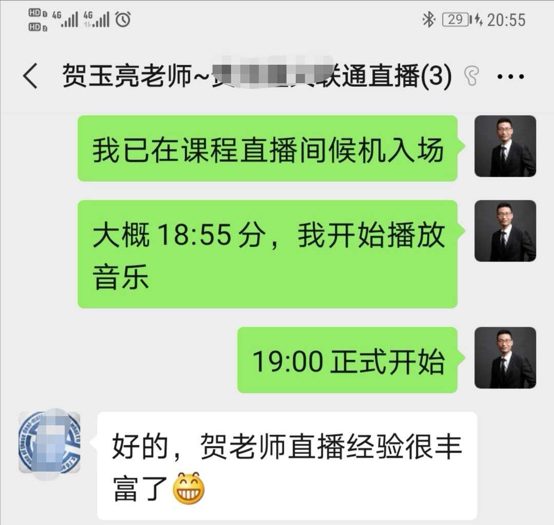 【贺玉亮老师】6月9日，为某通信集团管理员在线直播讲授《创新思维训练》课程圆满交付！