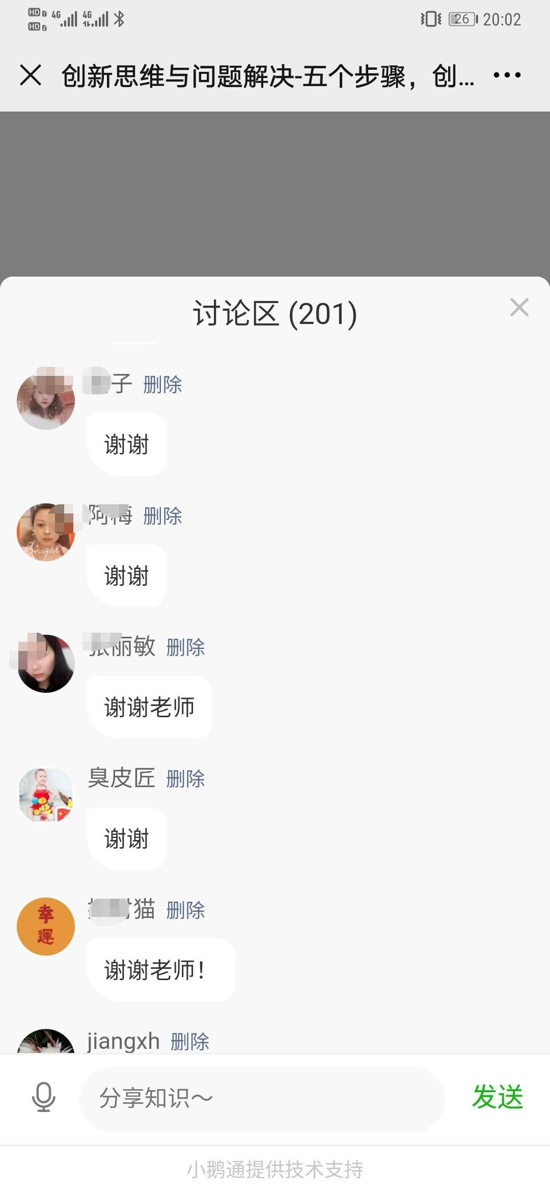 【贺玉亮老师】6月9日，为某通信集团管理员在线直播讲授《创新思维训练》课程圆满交付！