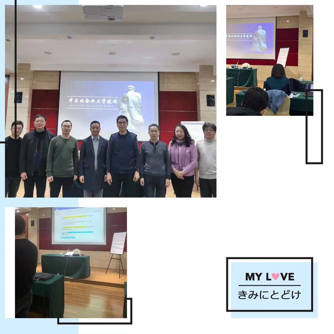 【辛绛老师】3月6号公开课讲授《企业大学建设》的课程