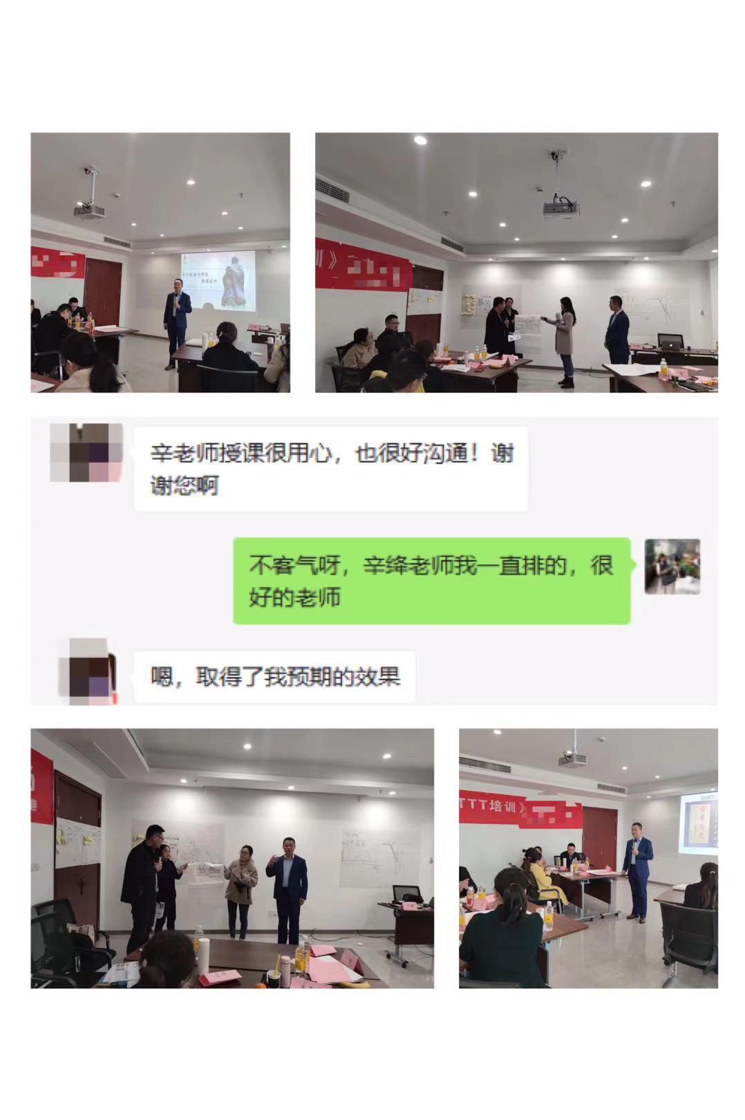 【辛绛老师】4月8号公开课讲授《金牌讲师教学方法使用技巧》的课程，得到客户预期效果，圆满结束！