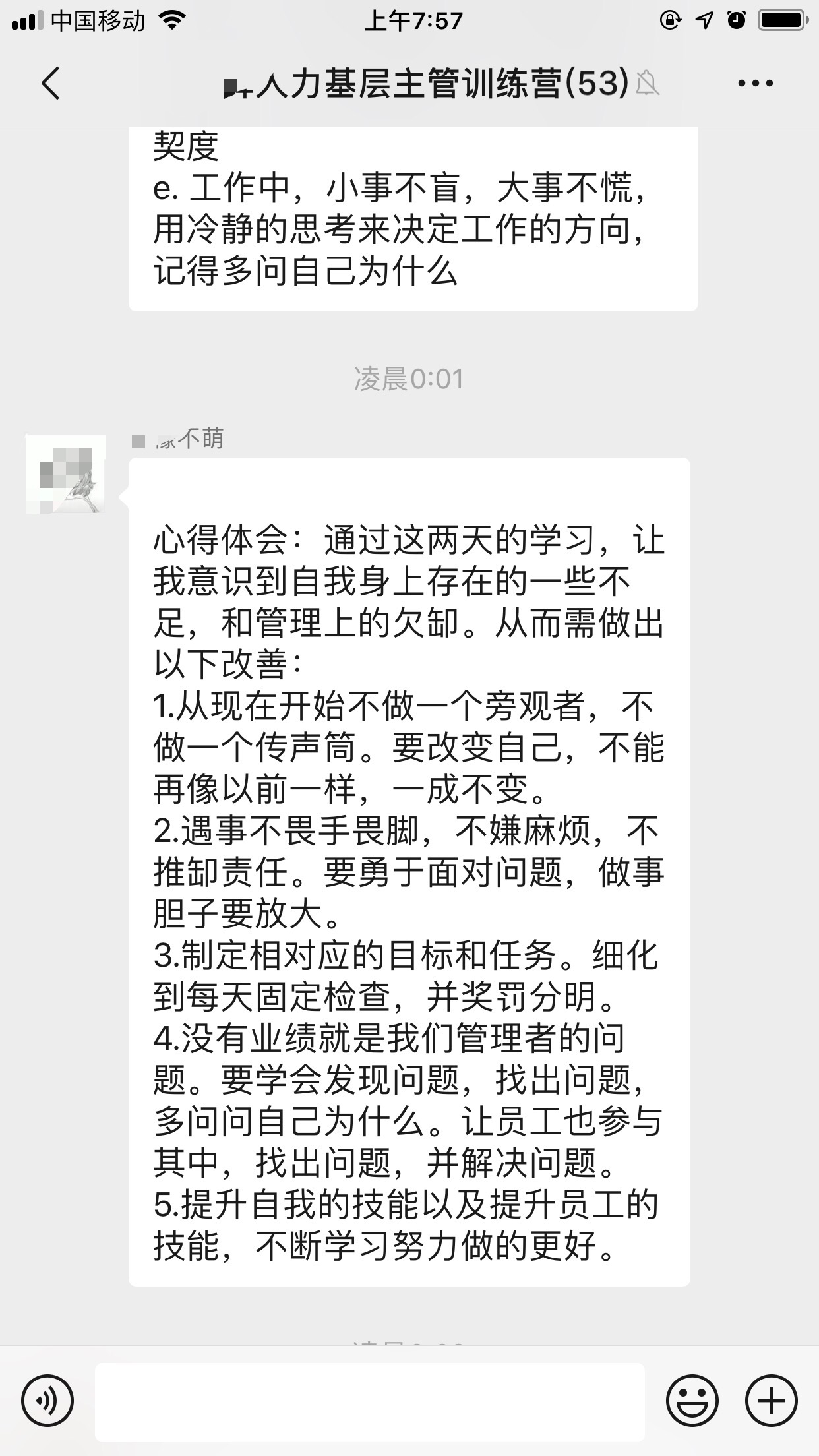 【田野老师】5月13-14日受邀为某人力资源集团讲授《基层管理者综合技能提升》课程圆满结束！