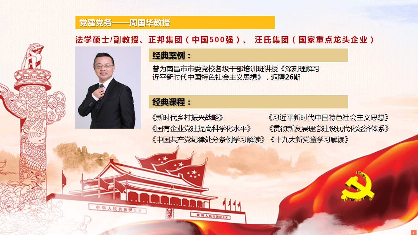 周国华老师3月16日给湖北省工业建筑集团有限公司上《 疫情防控阻击战中共产党员的党性锤炼和修养》