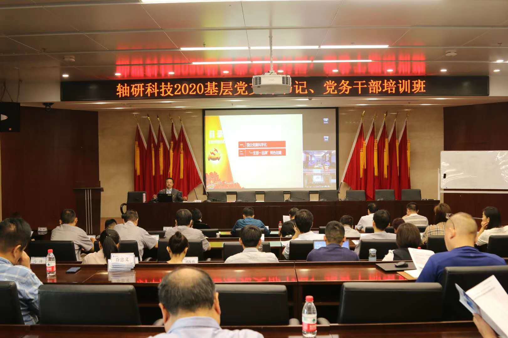 周国华老师9月27日给中国机械工业集团旗下上市公司轴研科技讲“一支部一品牌”特色党建工作实践创新