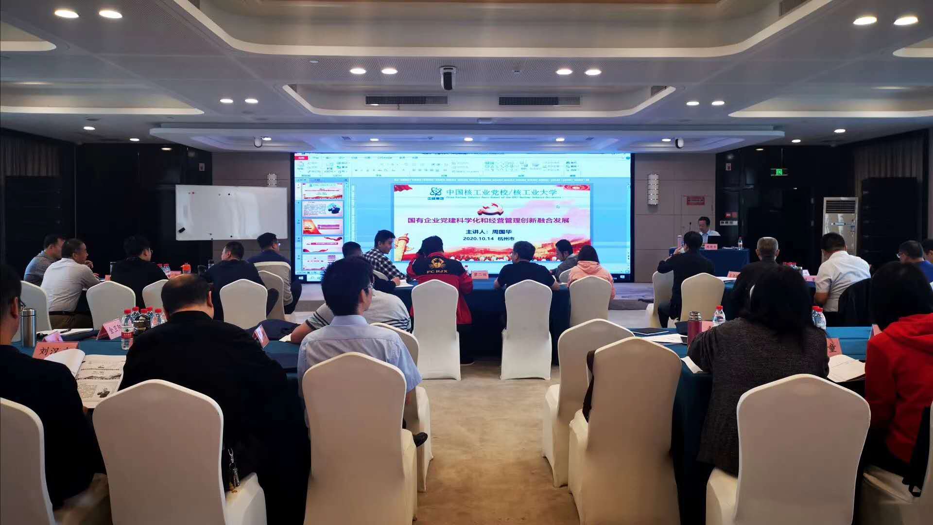 10月14日，周国华教授给中国核工业集团第四期干部轮训班《国有企业党建科学化和经营管理创新融合发展》
