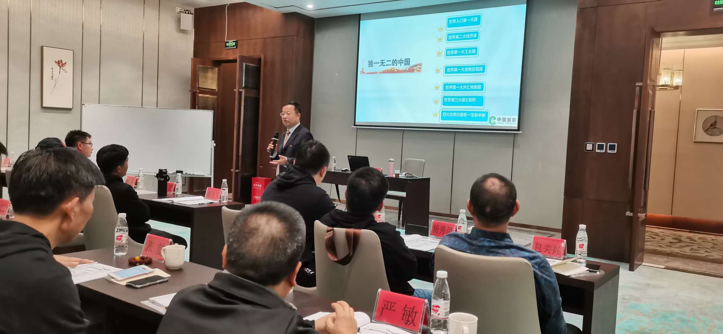 10月28日，周国华老师给中国烟草贵州省公司讲授《疫情大战大考中锤炼党性修养和业务能力》