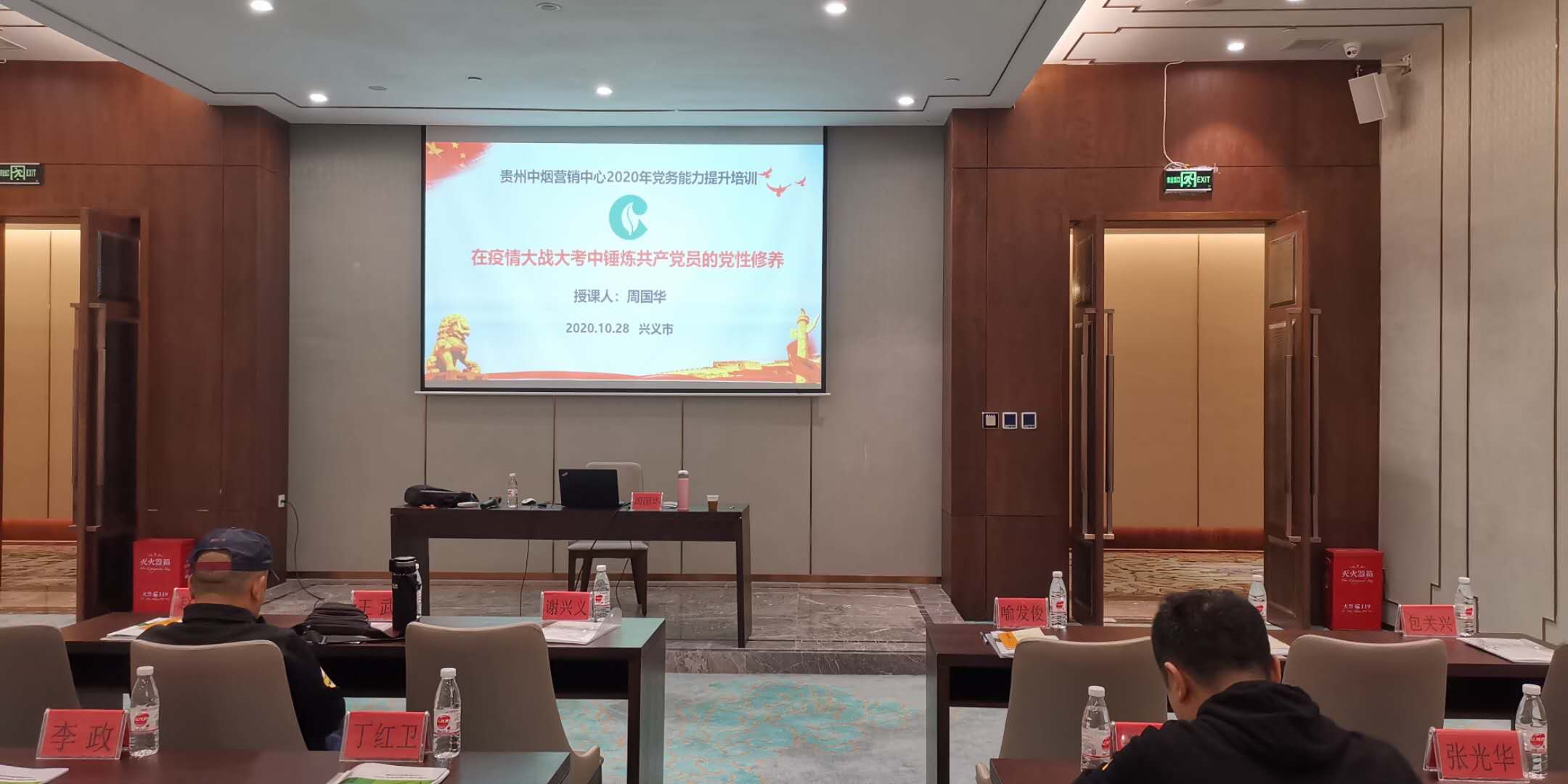 10月28日，周国华老师给中国烟草贵州省公司讲授《疫情大战大考中锤炼党性修养和业务能力》
