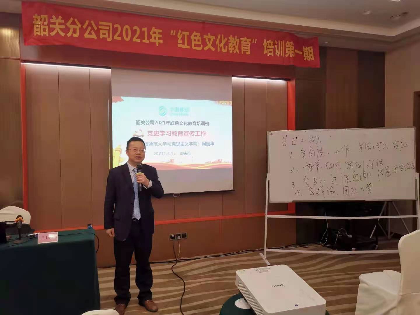 4月14日，周国华老师今天走进中国移动广东省韶关公司讲授《新闻舆论宣传和意识形态安全工作》
