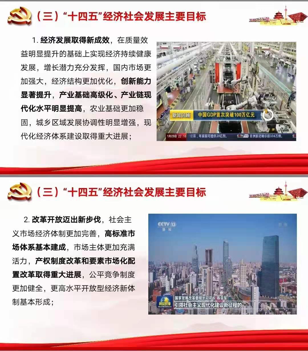 4月22日，周国华老师给国家电投集团上《十九届五中全会精神解读》圆满结束！