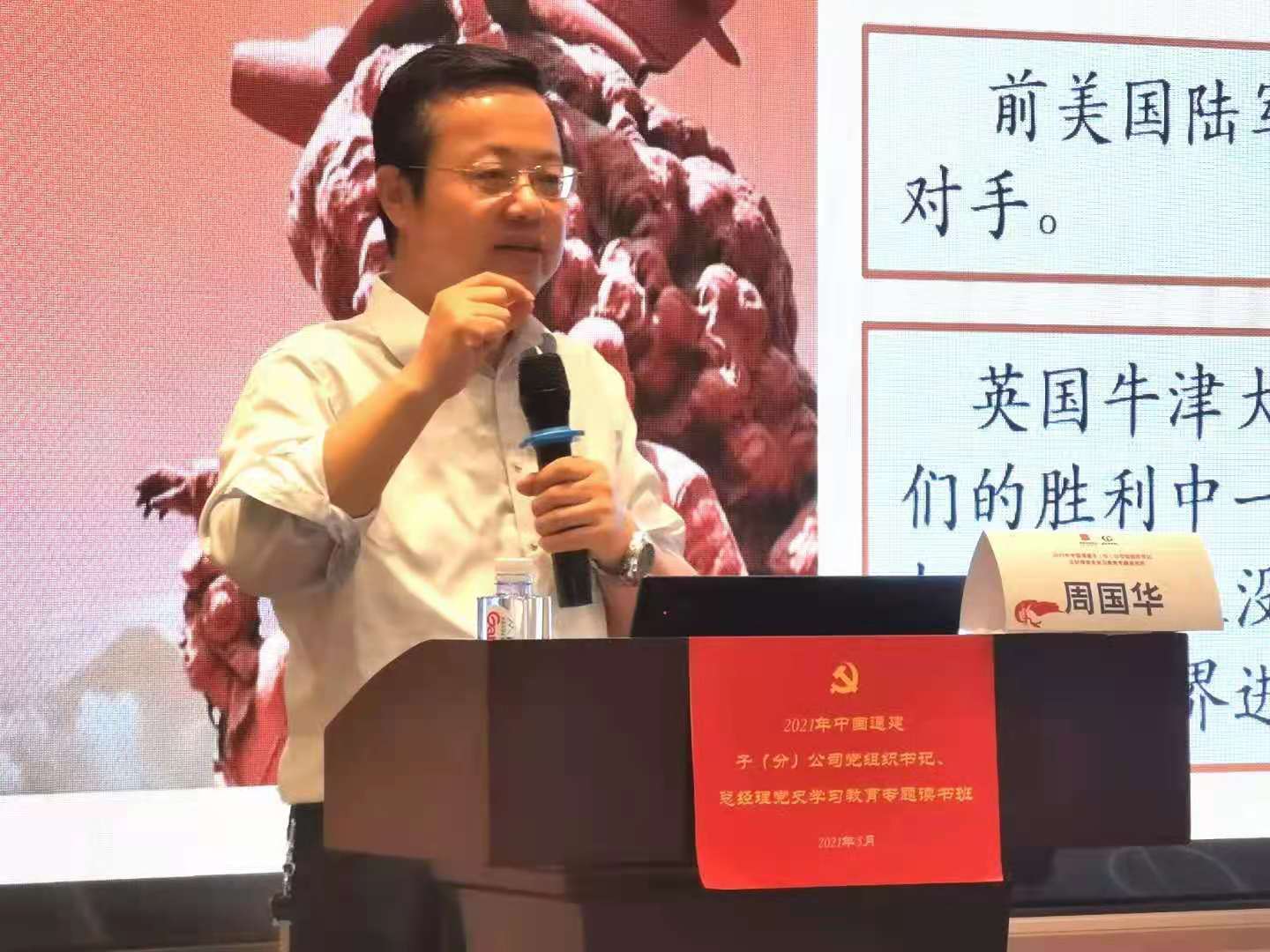 5月27日，周国华老师给央企中国通信建设集团讲授《党史宣讲》圆满结束