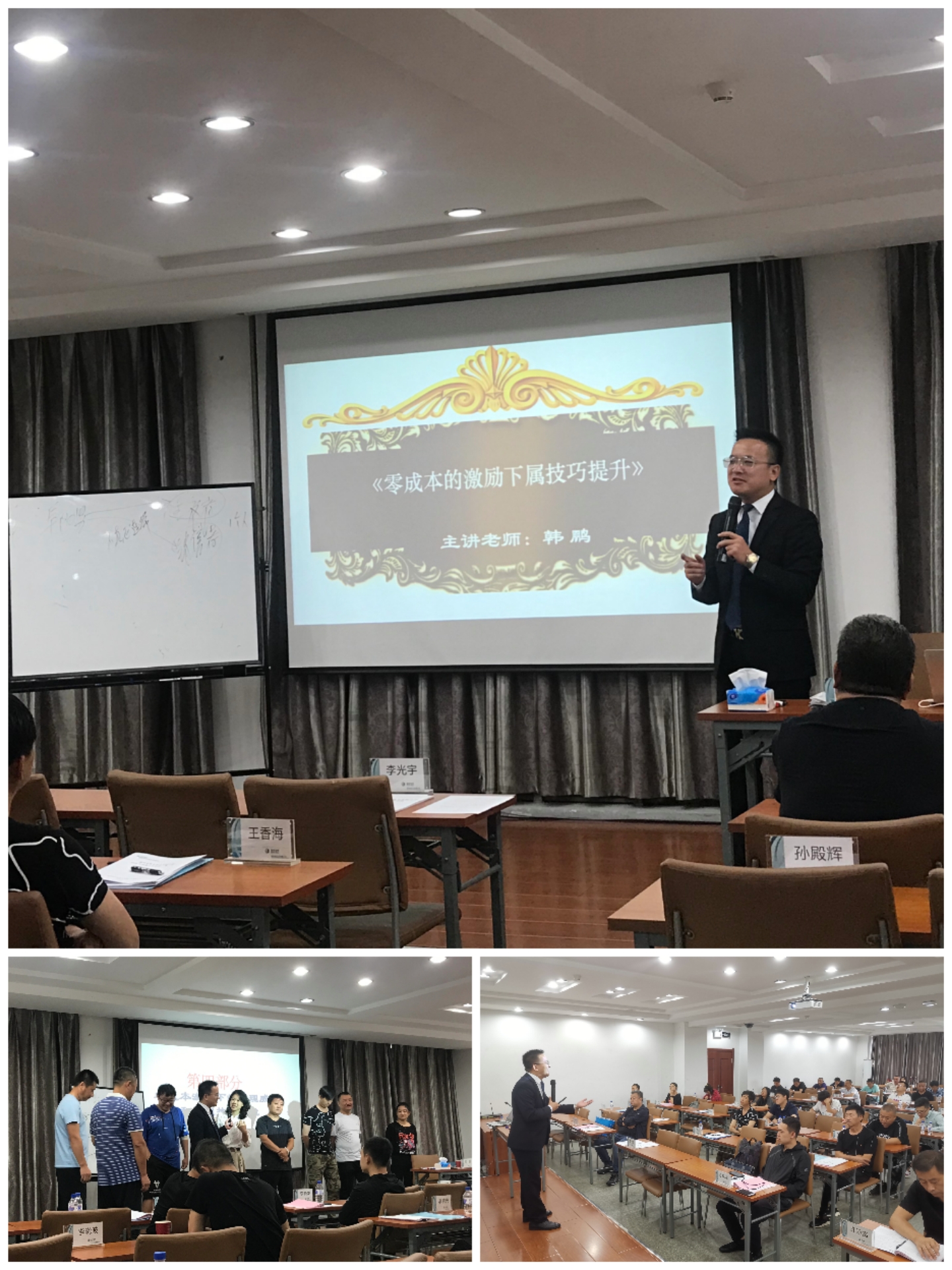 【韩鹏老师】-2020年8月28日 为国网吉林省公司培训主题为《零成本激励下属技巧提升》