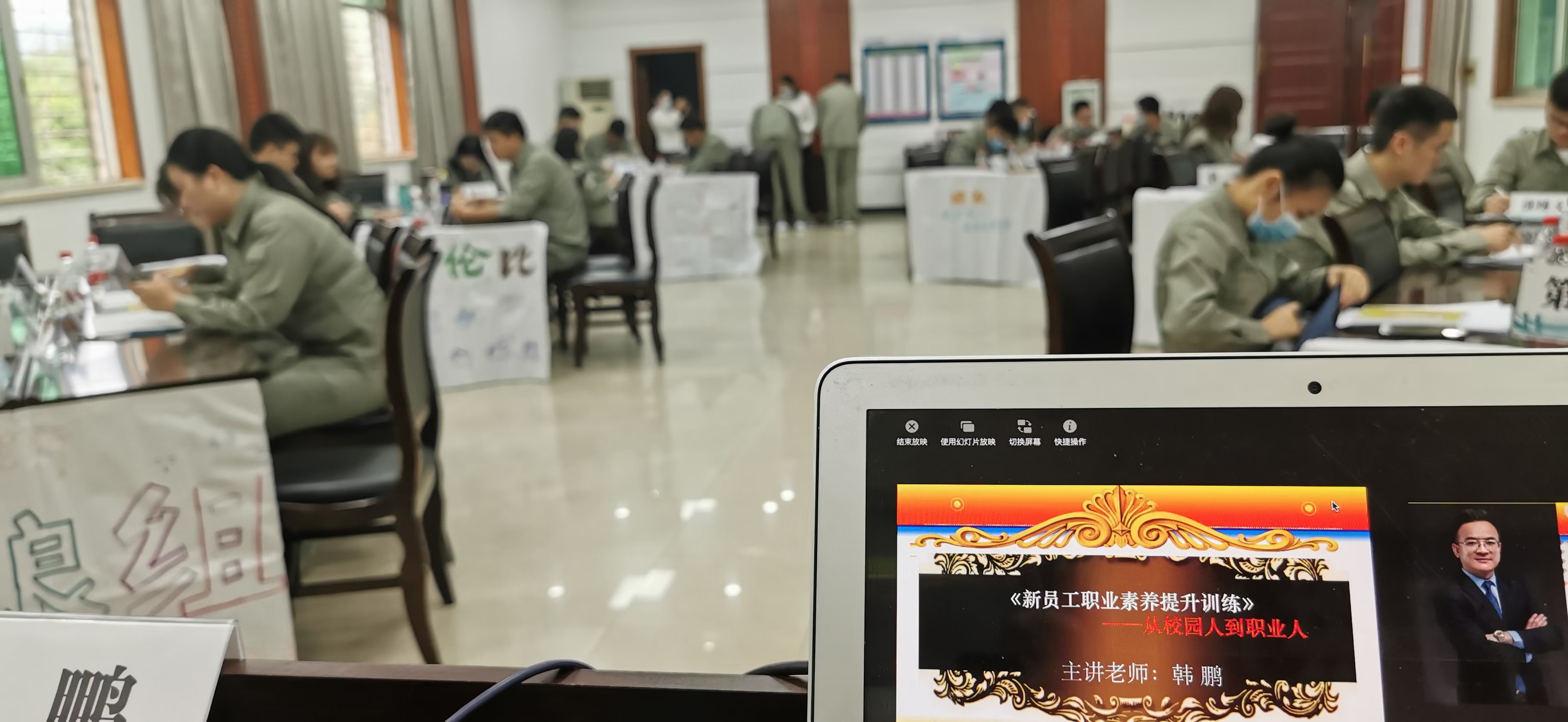 【韩鹏老师】-2020年9月17日电力《新员工职业素养提升》课程