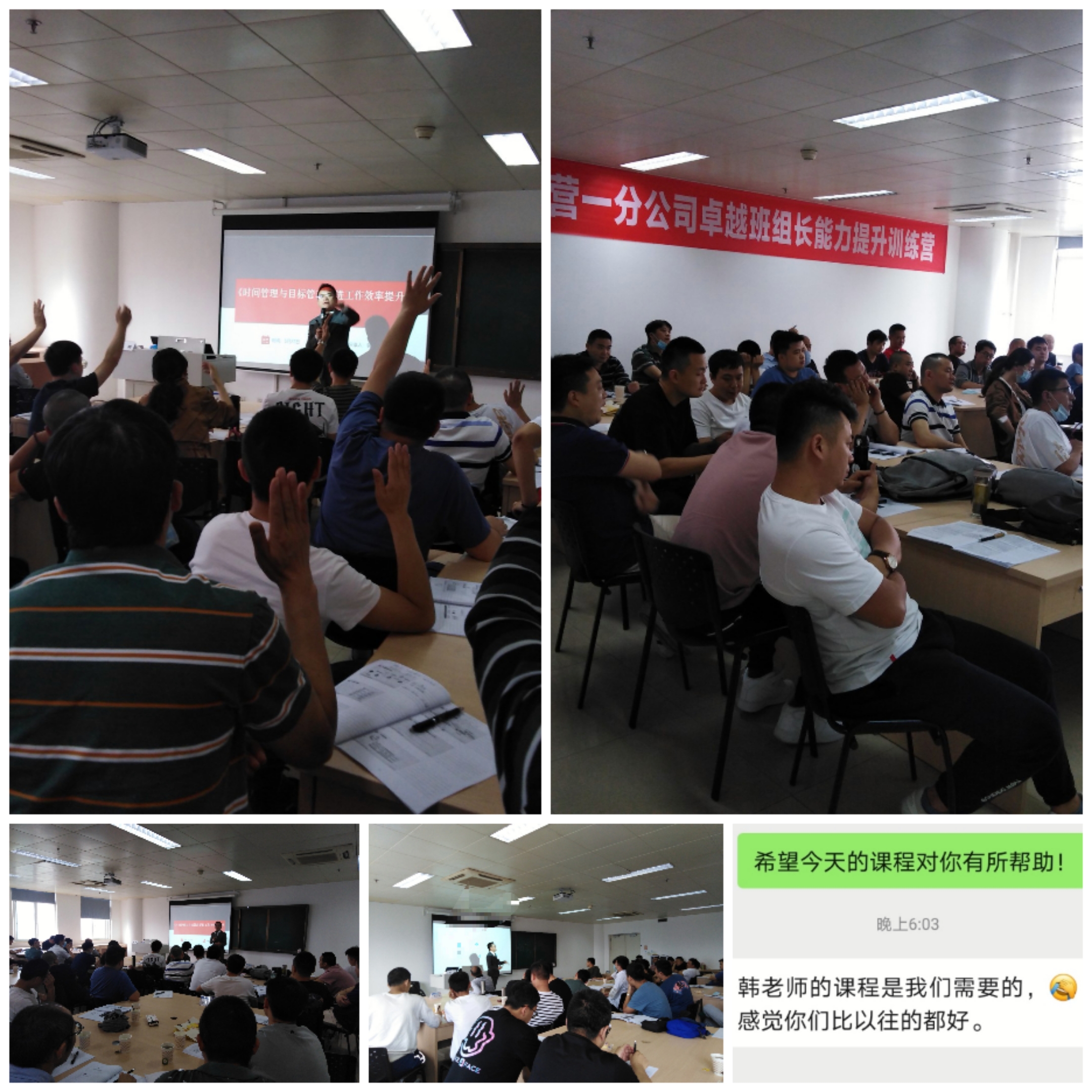 韩鹏老师2021年5月27受邀四川某地铁公司讲授《时间管理与目标促进工作效率提升》