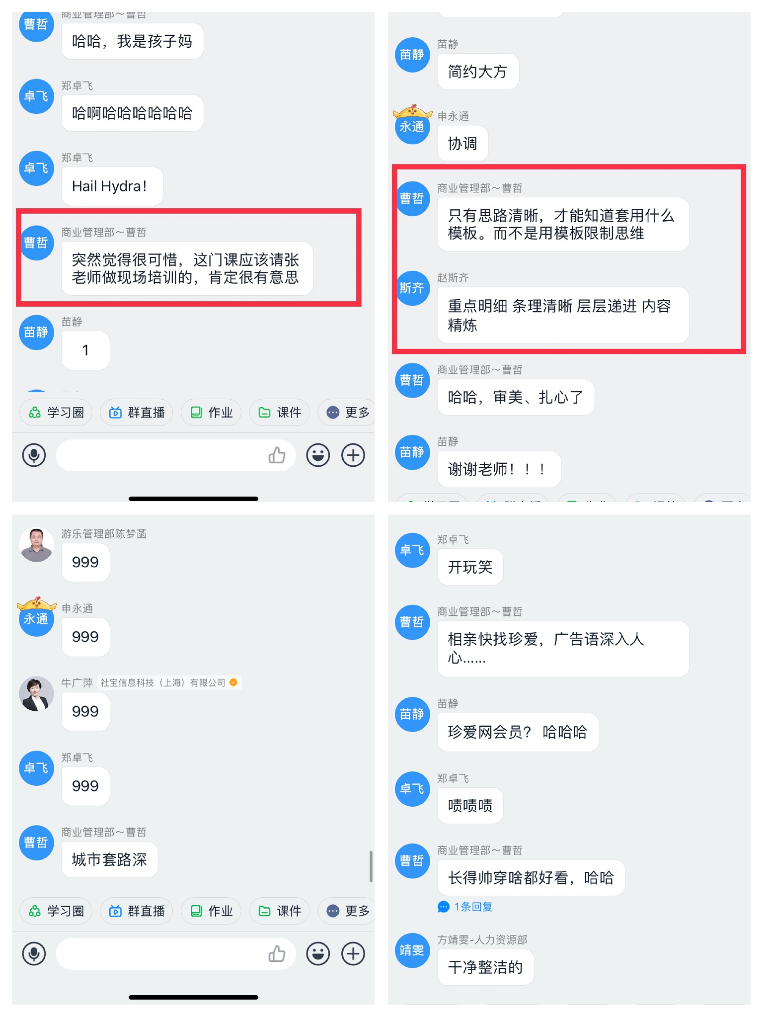 张熳老师给某地产集团讲授《精课精师——TTT系列课程》