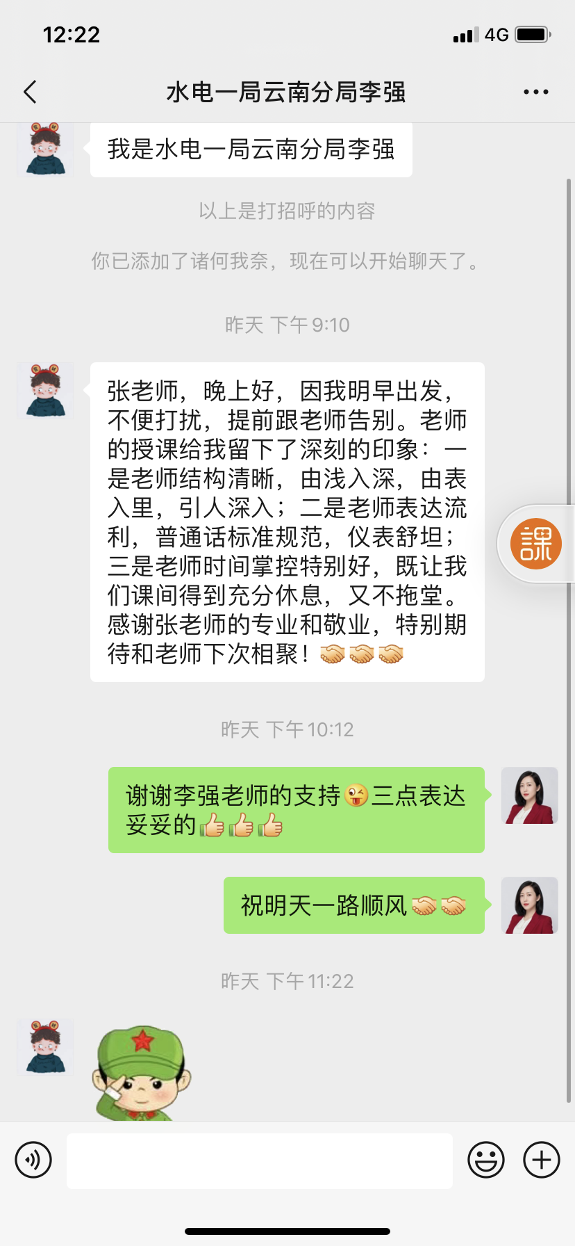  2020-08-15张熳老师为某水利工程有限公司讲授《 结构化思维与表达》课程圆满结束