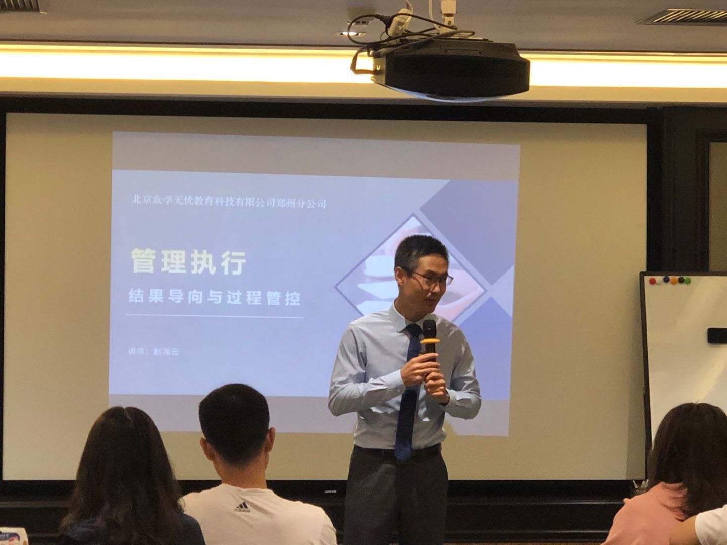 2020年9月13号赵海云老师在郑州为某教育机构分析《中层执行力—结果导向与过程管控》