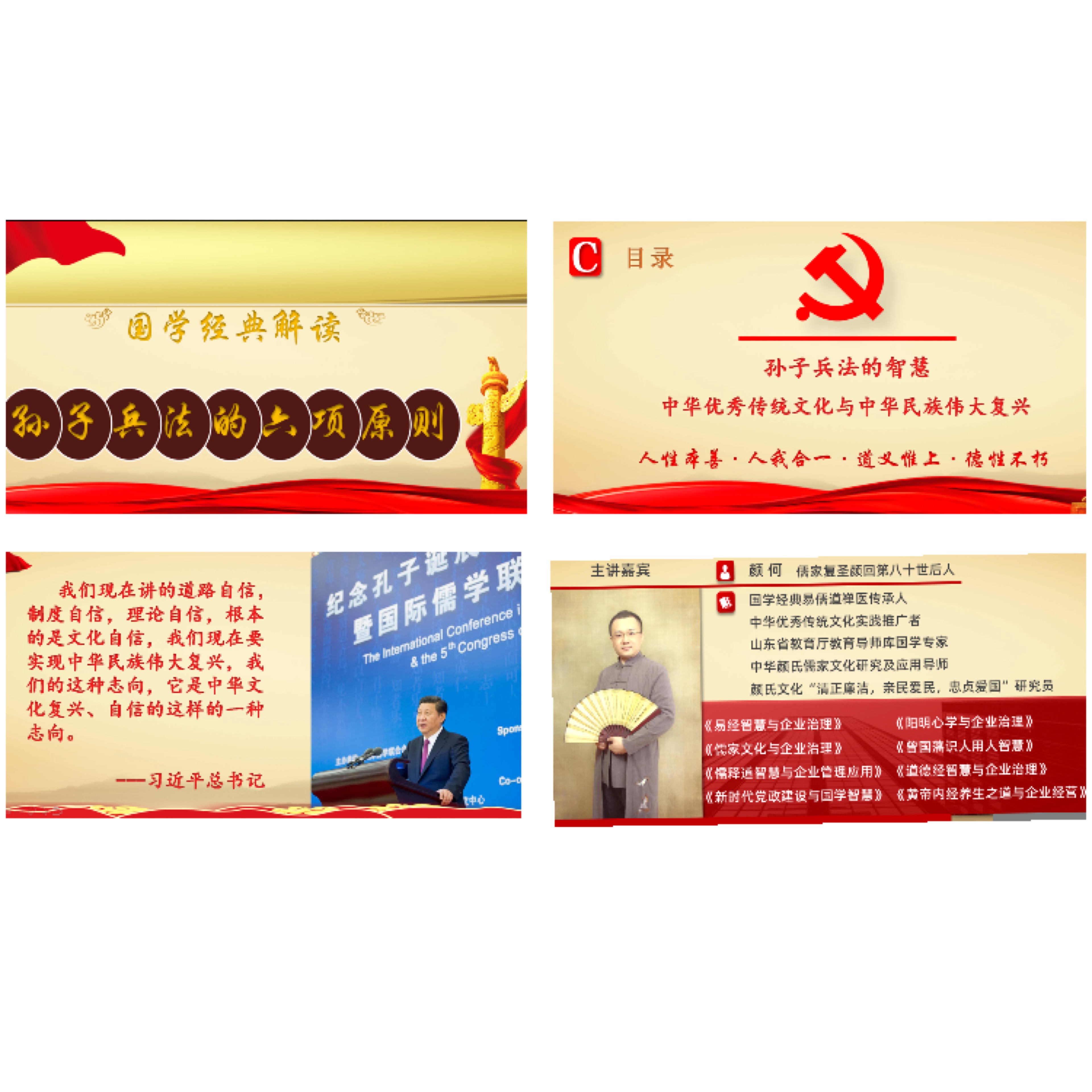 在党的99华诞之际，颜何老师为上海某央企讲授线上课程《孙子兵法的六项原则》