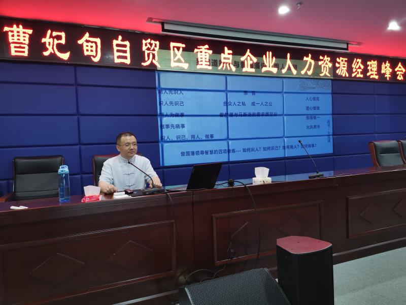 颜何老师为唐山人力资源管理局主办的《领导者品鉴曾国藩的识人用人智慧》课程圆满成功