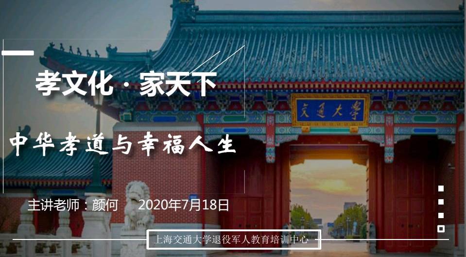 颜何老师为上海交通大学退役军人培训中心的线上直播课程圆满成功同志们的好评不断！点赞刷屏的节奏