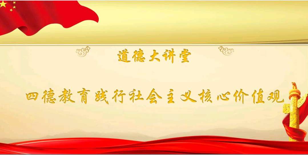 7月29日颜何老师为中核404授课《四德教育践行社会主义核心价值观》