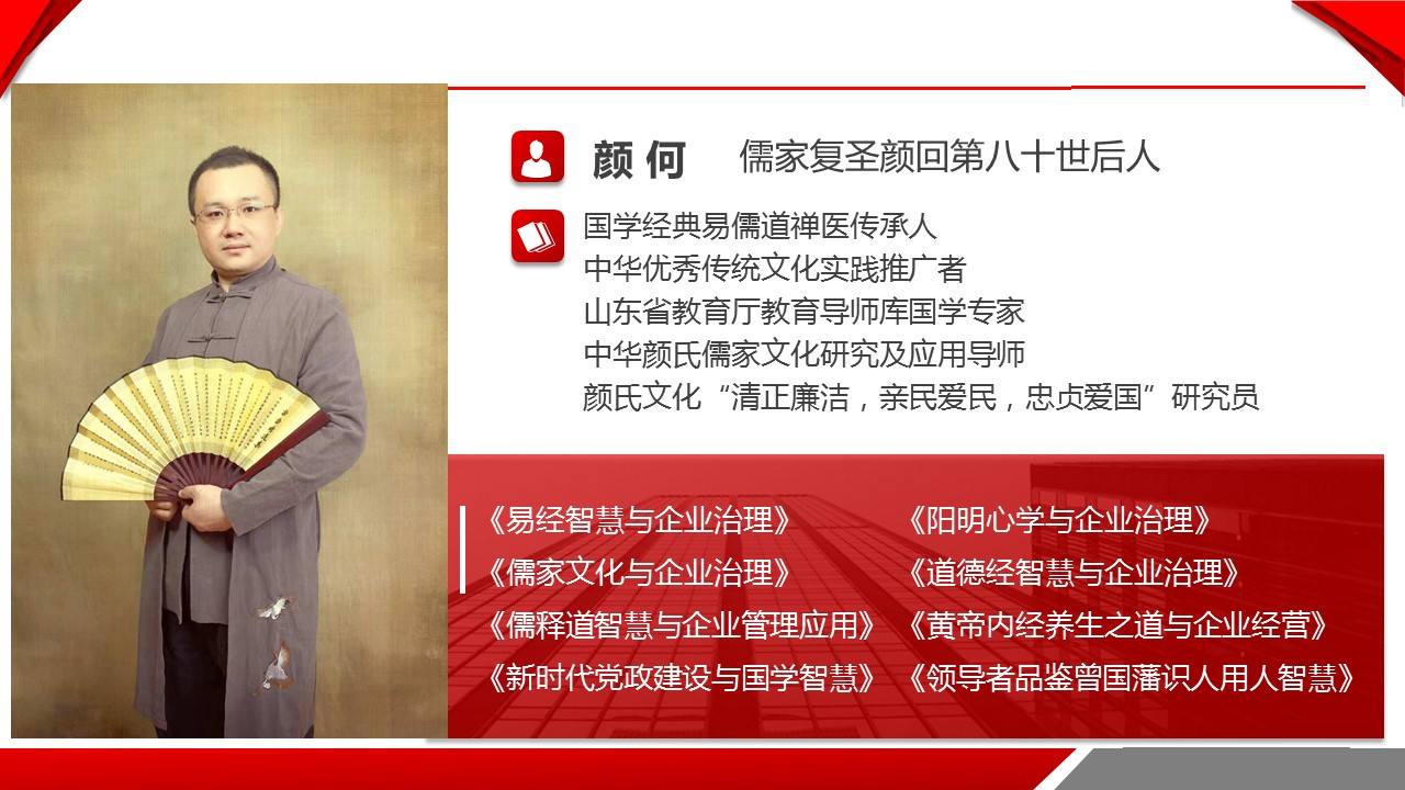 8月2日颜何老师为上海交大线上直播讲授《党性修养与廉政建设的国学智慧》