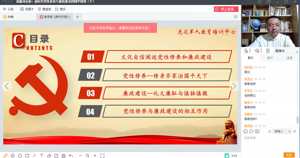 8月2日颜何老师为上海交大线上直播讲授《党性修养与廉政建设的国学智慧》