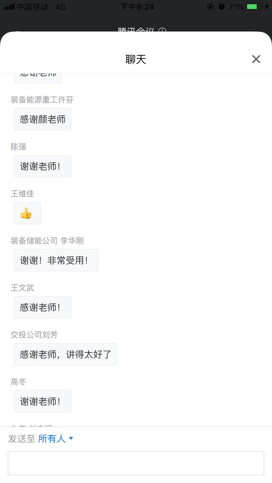 颜何老师2020-09-15 讲授《儒释道智慧与企业管理》 