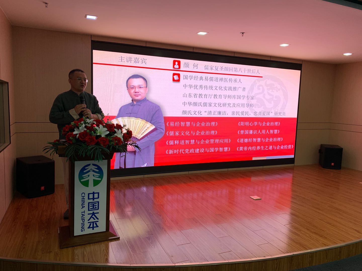  颜何老师在2020-10-18 为太平人寿保险有限公司乌鲁木齐中心支公司讲授《修身养心课程》