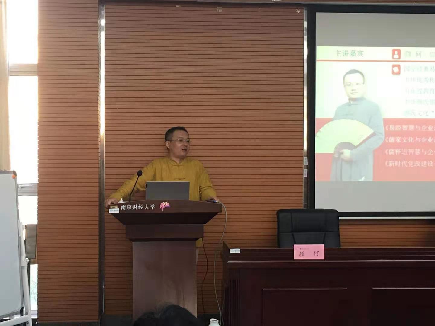 11月14日颜何老师为江苏某市财政局全体领导干部培训《国学智慧与职业素养》