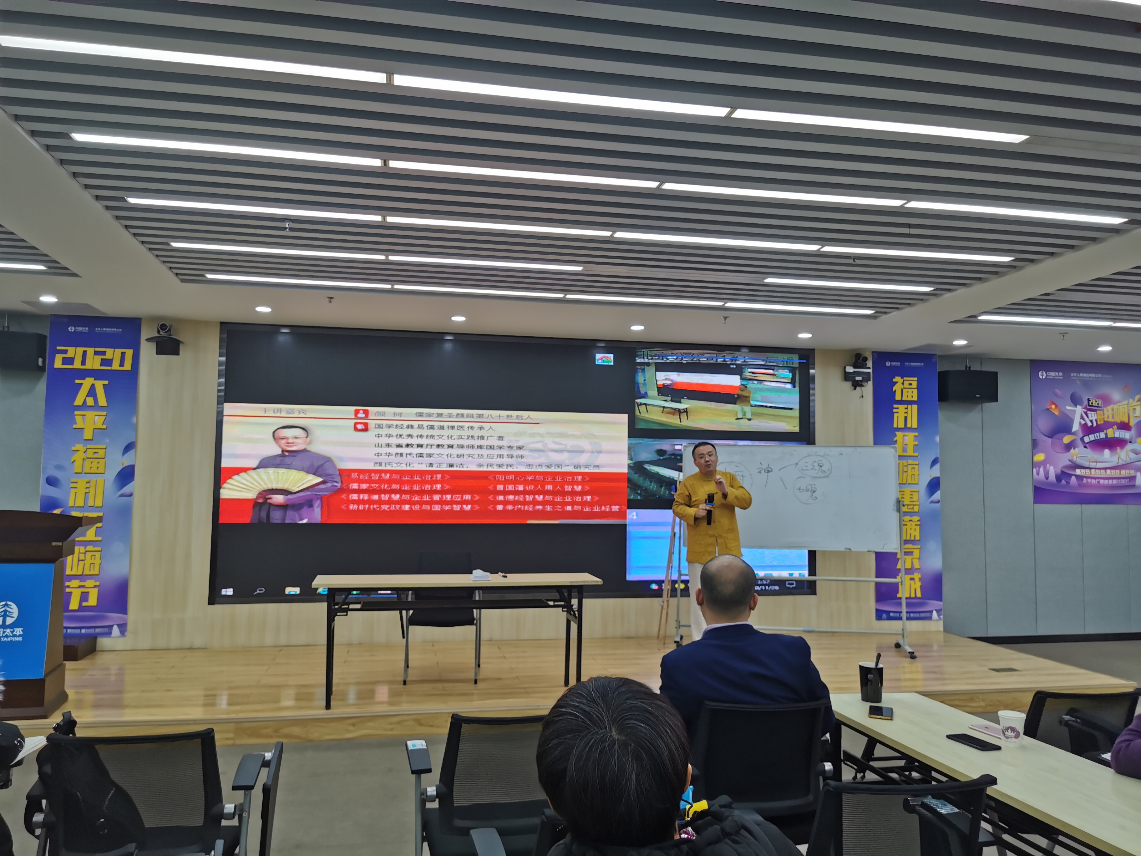 颜何老师2020-11-26给 太平人寿保险有限公司北京分公司 讲授《修身养心培训》 
