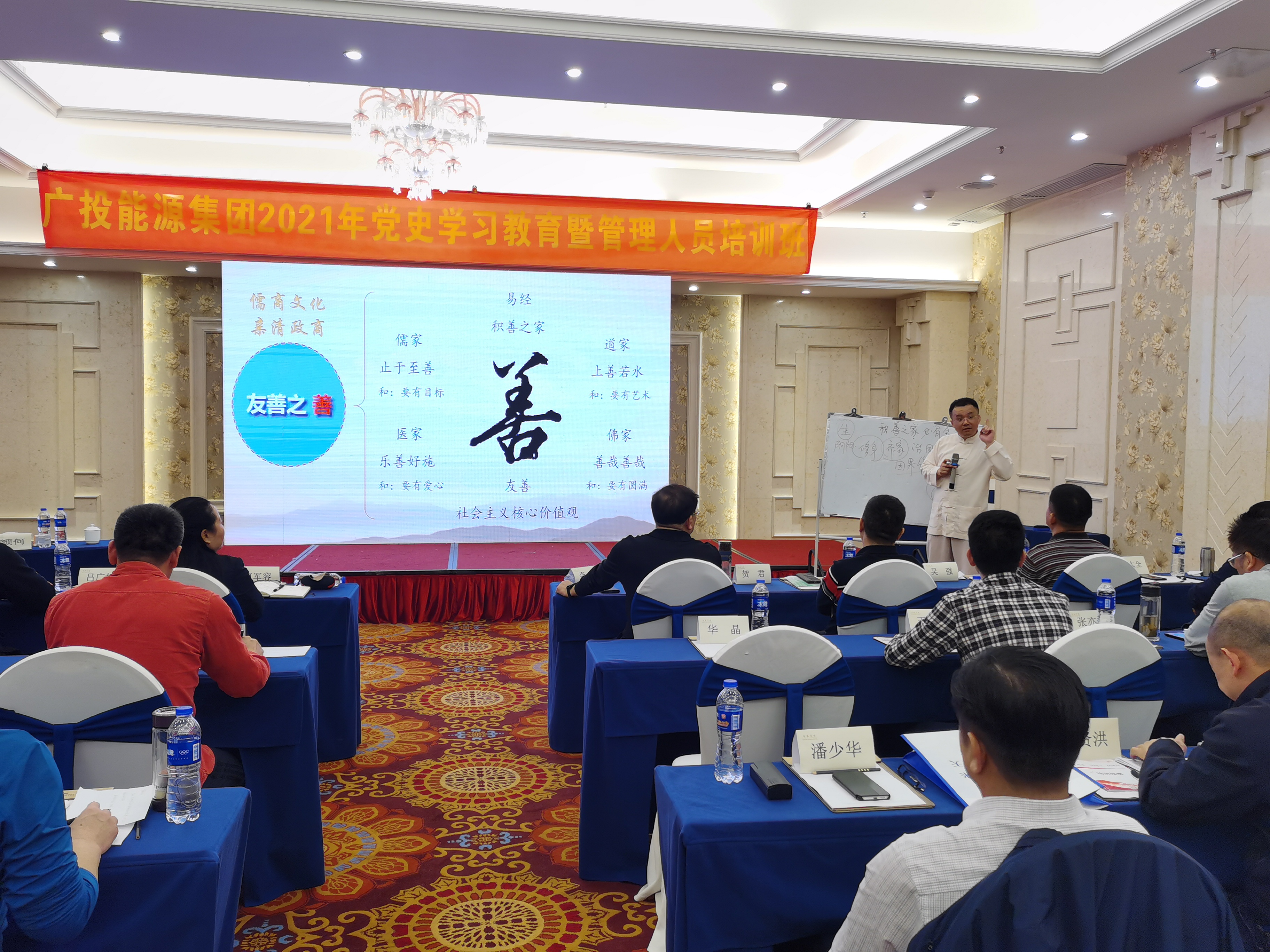 颜何老师2021-03-19 为广西广投能源集团有限公司 讲授《儒商文化与“亲清”新型政商关系》