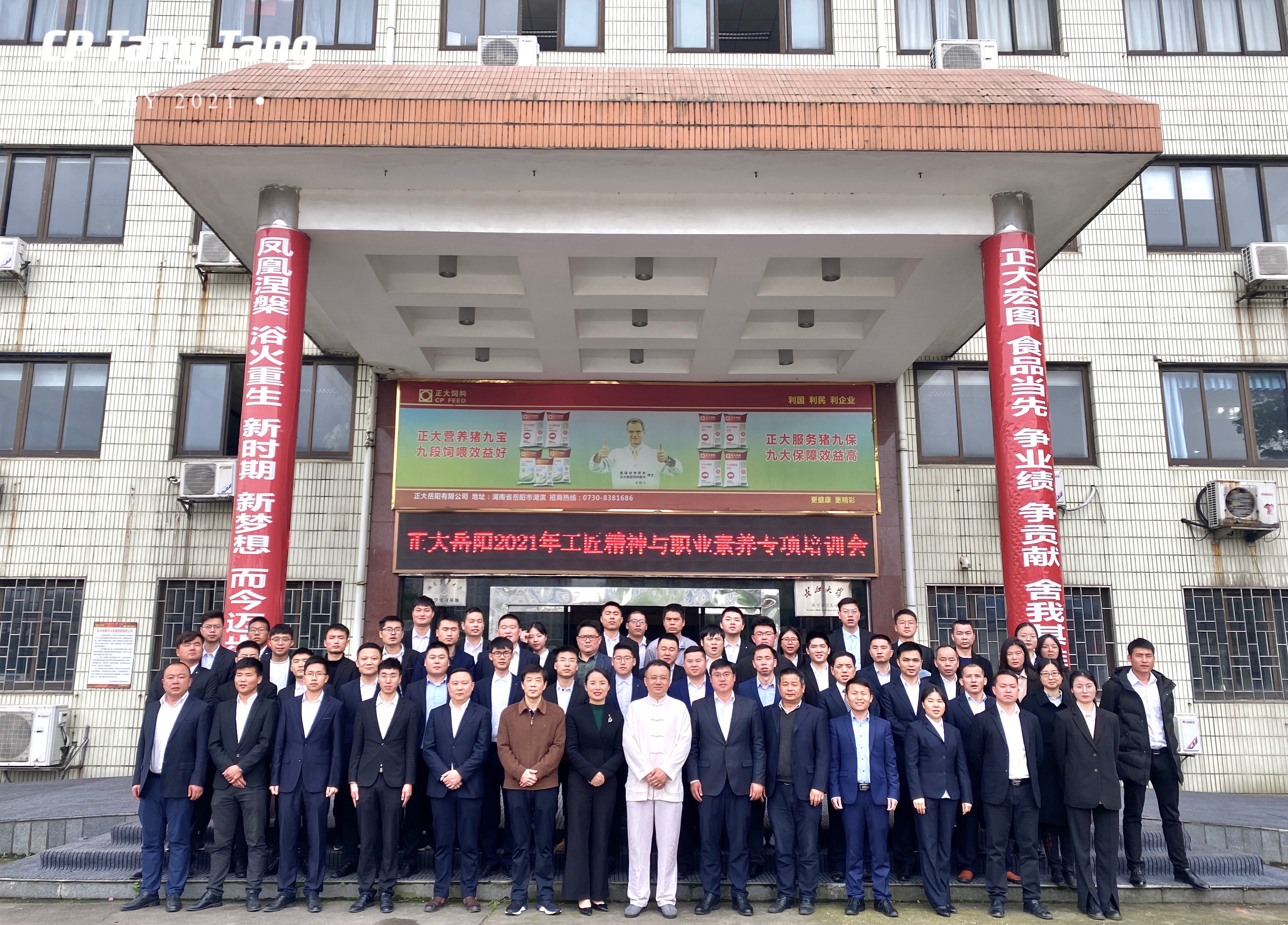  颜何老师2021-04-06为正大岳阳有限公司讲授《国学智慧与领导力》