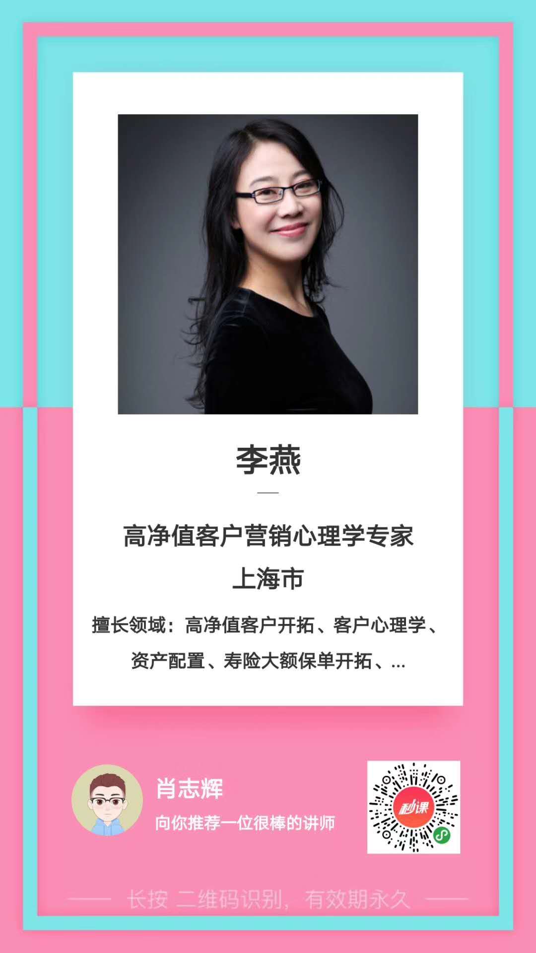 3月27日李燕老师 圆满为机构交付线上课程
