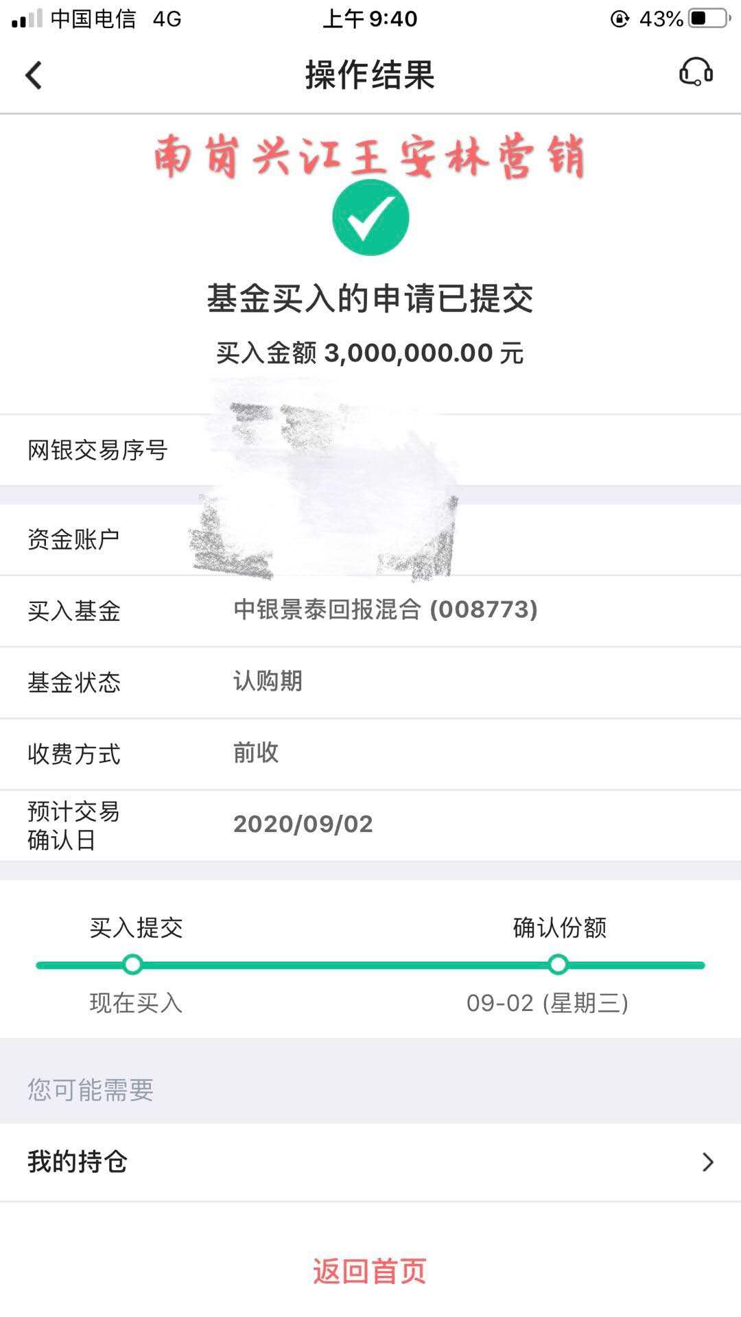  8月14-24日，李燕老师圆满交付中国银行《理财经理营销辅导训练营》项目