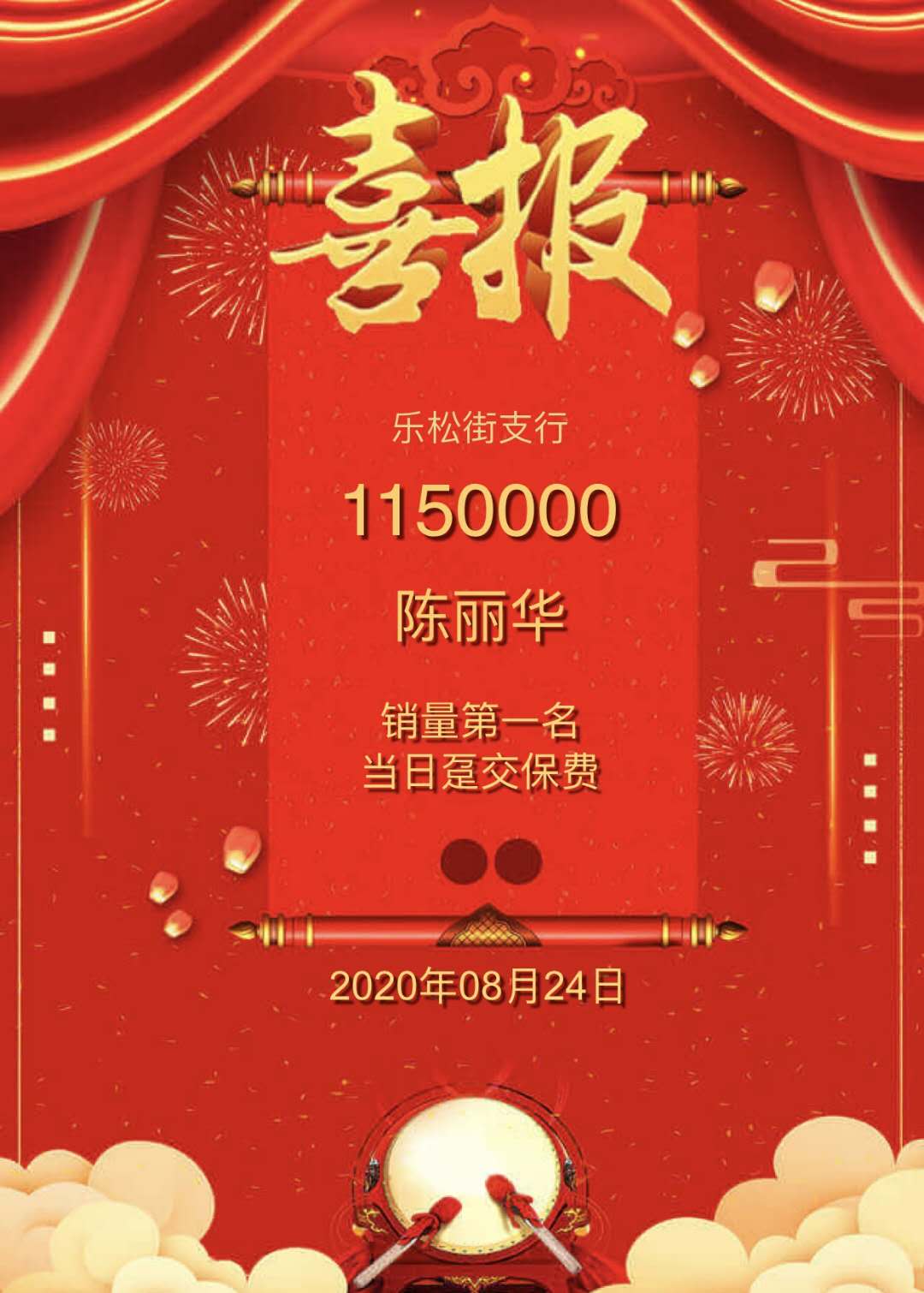  8月14-24日，李燕老师圆满交付中国银行《理财经理营销辅导训练营》项目