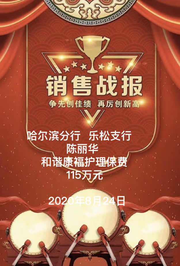  8月14-24日，李燕老师圆满交付中国银行《理财经理营销辅导训练营》项目