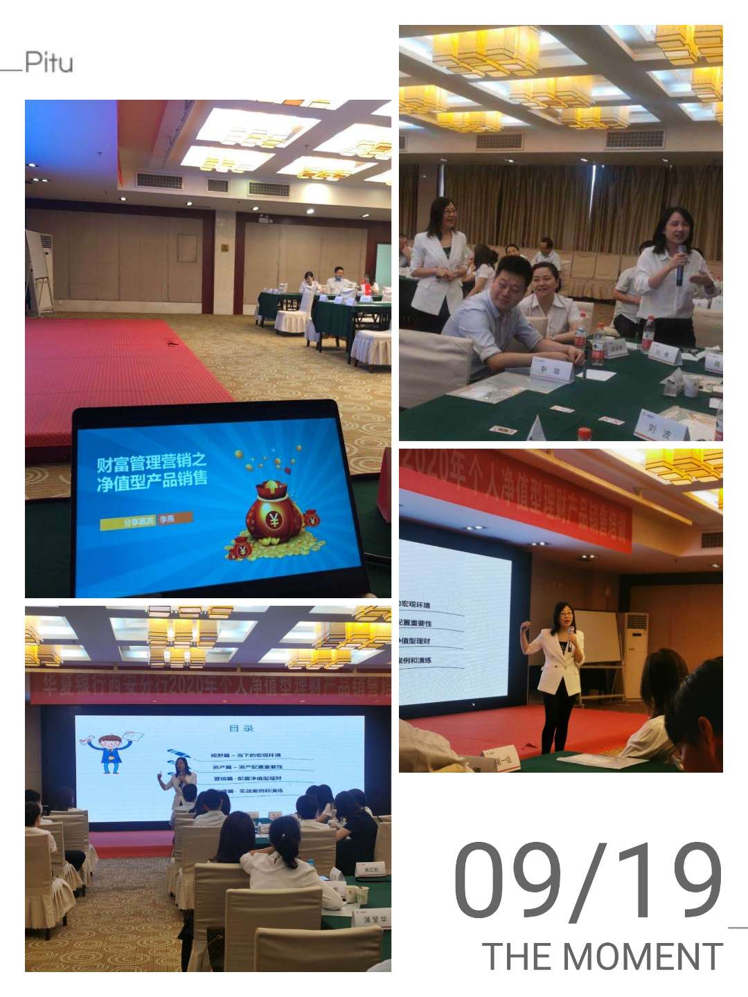 9月19日 李燕老师圆满结束华夏银行《财富管理营销之净值产品营销》课程