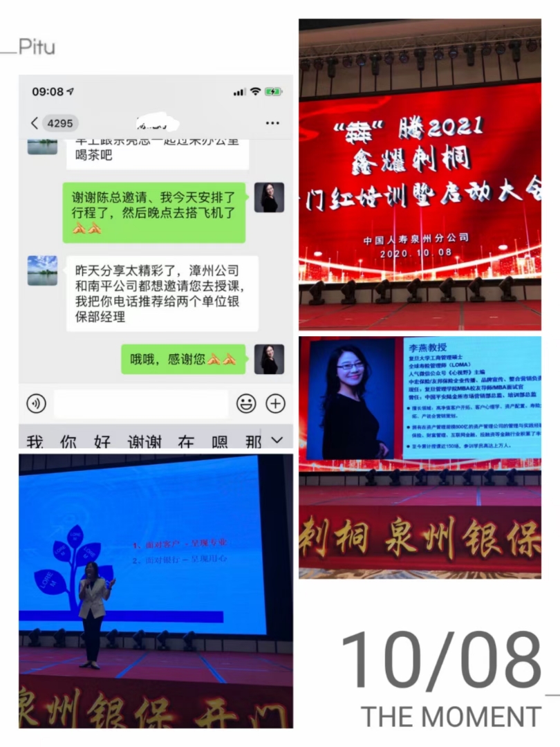课题：银保开门红启动大会 讲师：李燕 企业：中国人寿 时间：10月8日