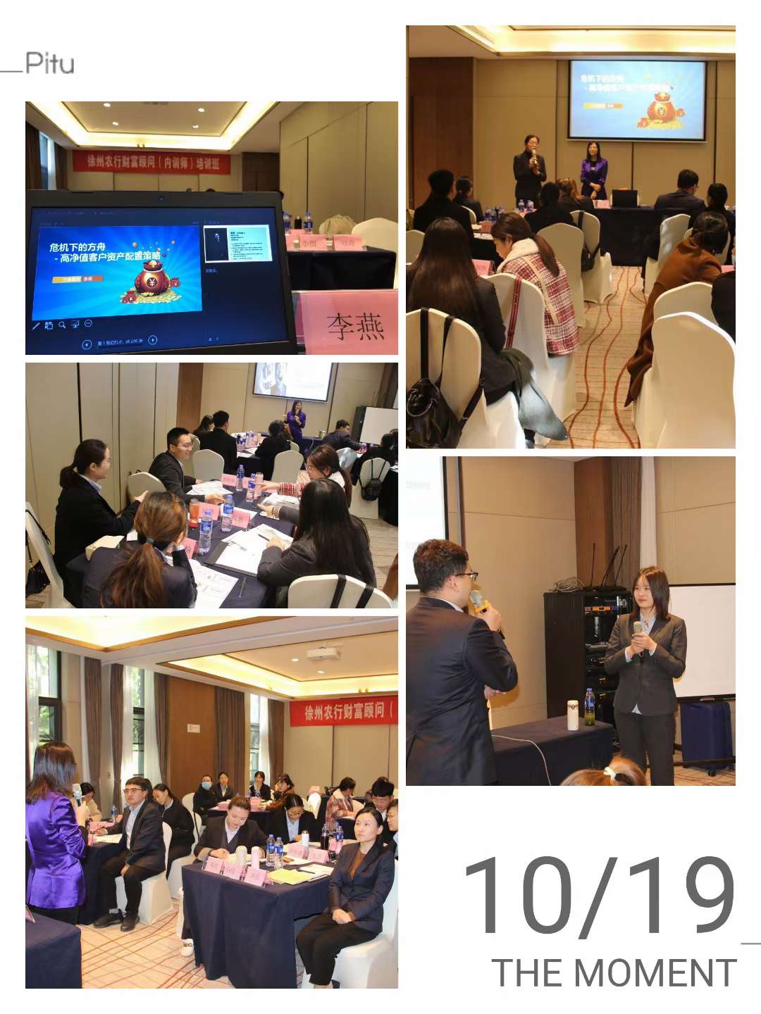 课题：开门红特辑——打造独特的年金险销售系统 讲师：李燕 企业：中宏保险 时间：10月15日