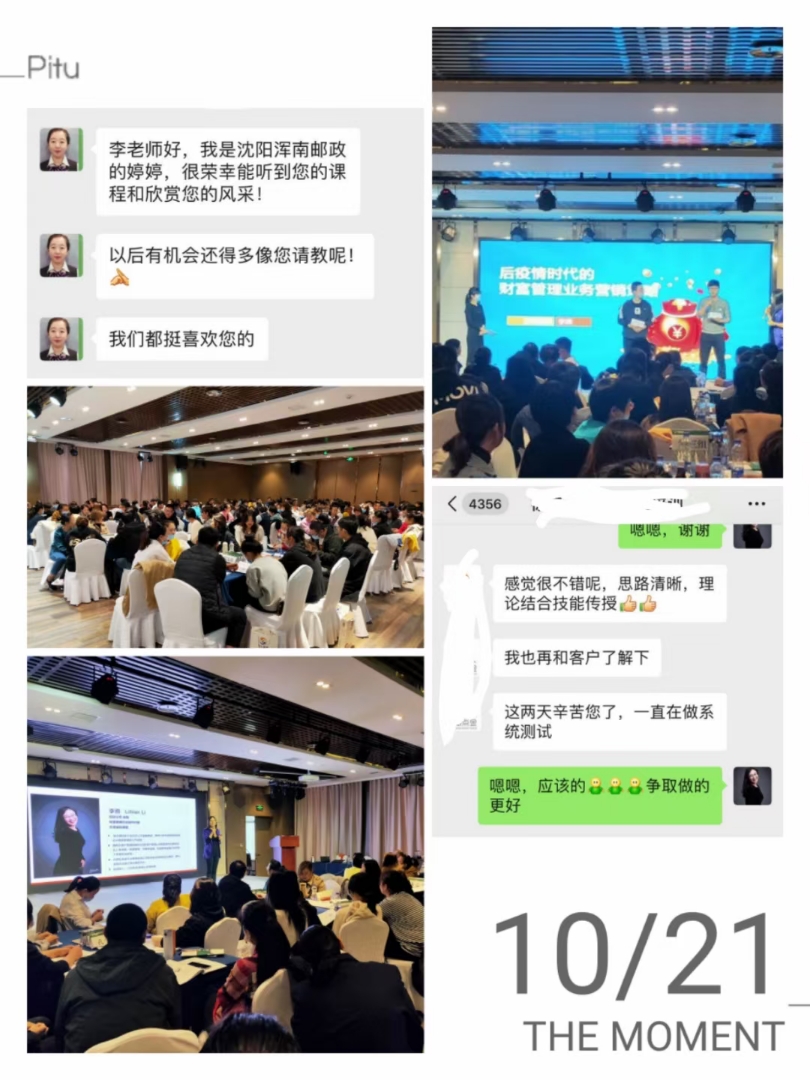 课题：财富管理业务营销与客户交叉销售策略 讲师：李燕 企业：中国邮政 时间10月20-21日