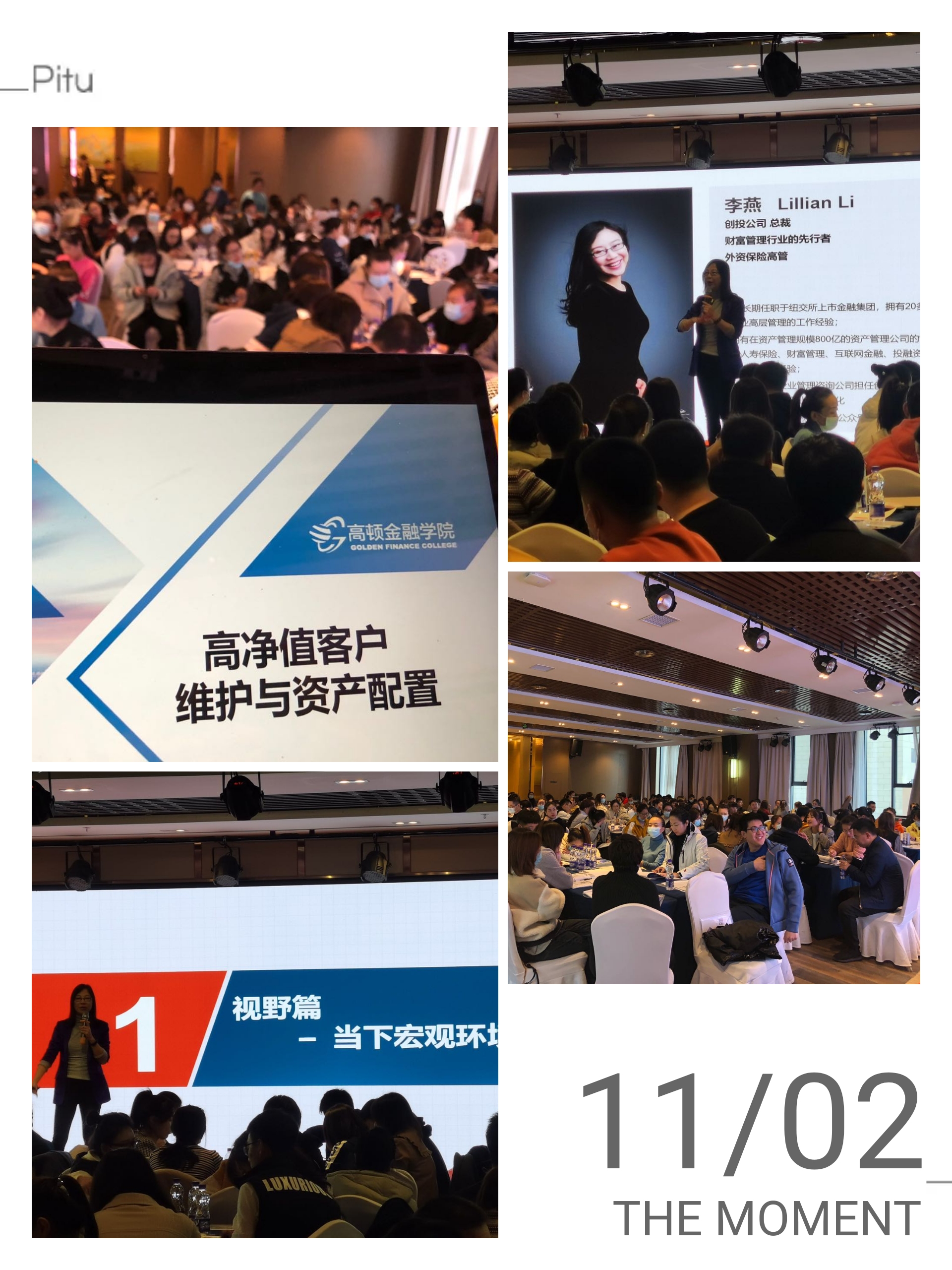 课题：高净值客户维护与资产配置 企业：邮储银行 讲师：李燕 时间：11月2日